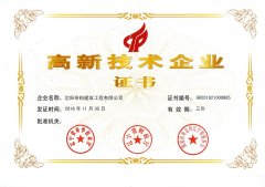 沈陽帝鉑建筑工程有限公司成為高新技術(shù)企業(yè)